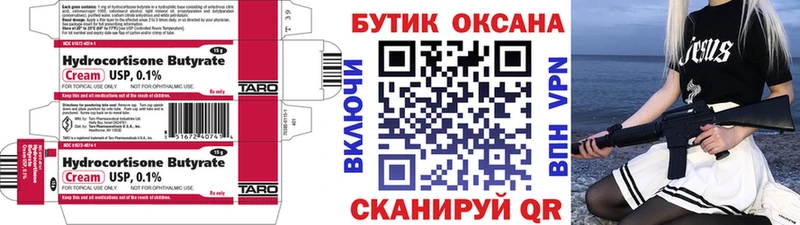 сколько стоит  Урень  Бутират буратино 